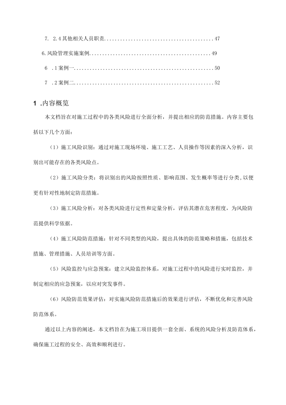 施工风险分析及防范_第3页