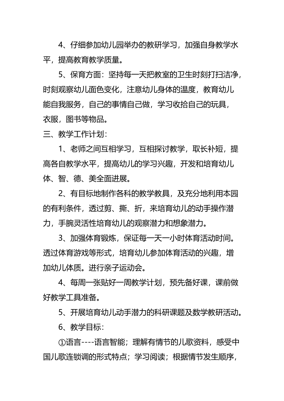 中班年度教育教学计划_第3页