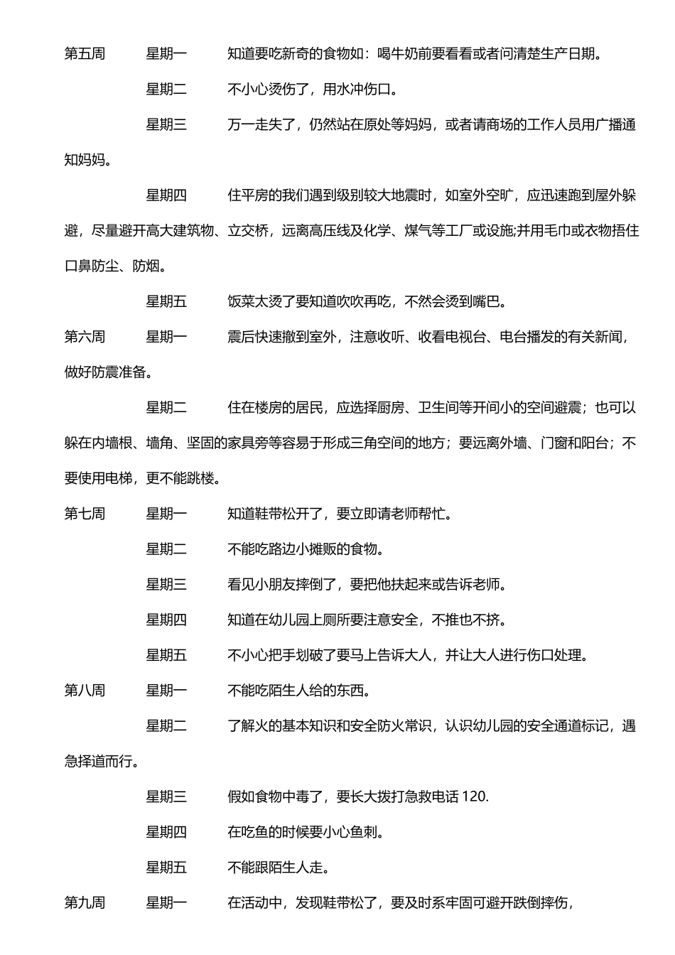 中班年段5分钟安全教育内容_第3页