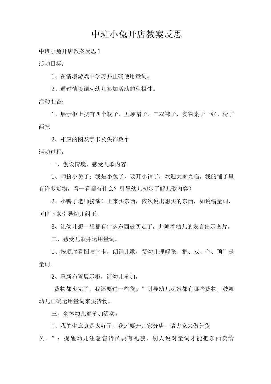 中班小兔开店教案反思_第1页
