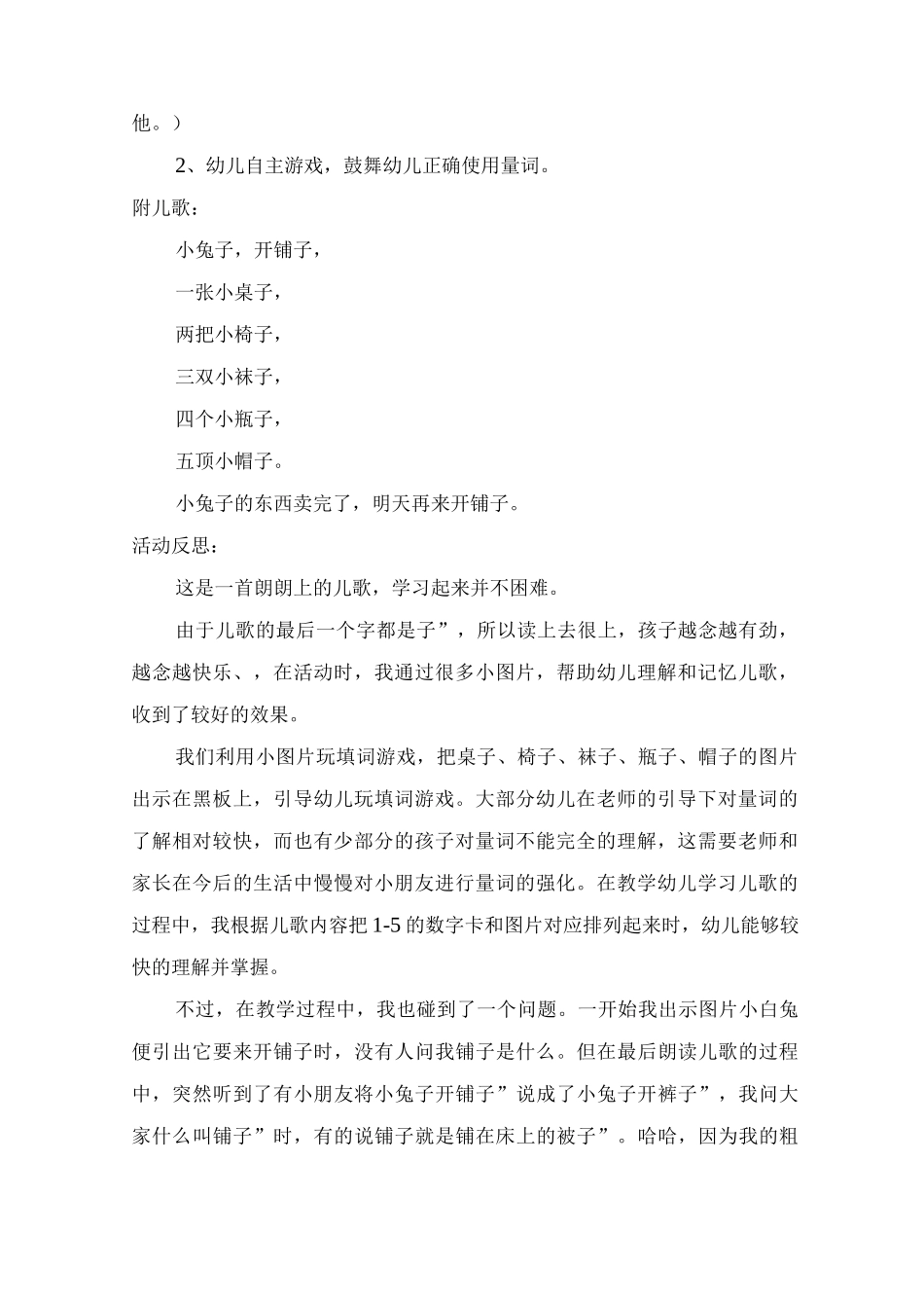 中班小兔开店教案反思_第2页