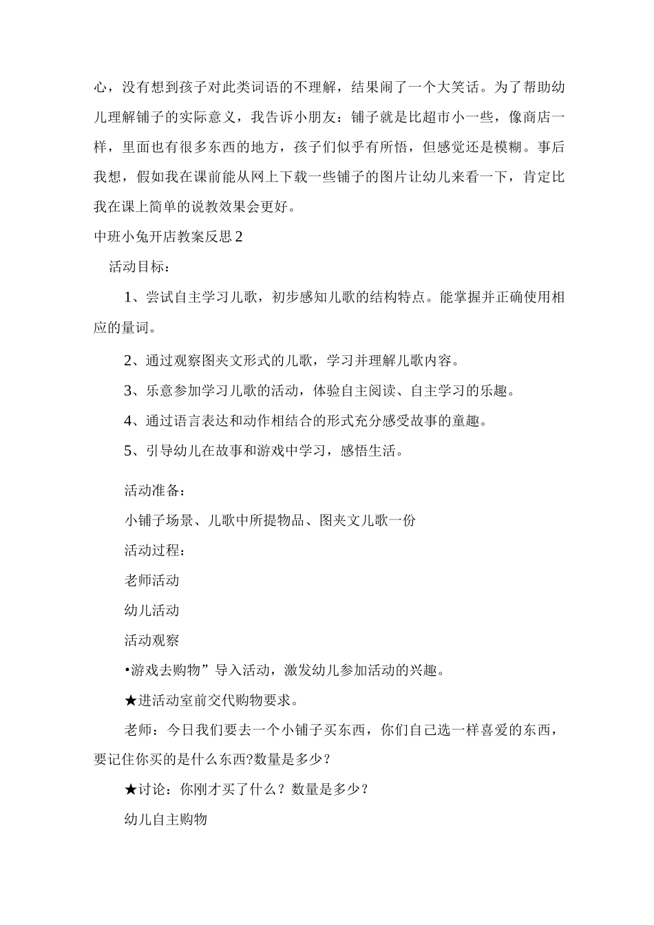 中班小兔开店教案反思_第3页