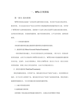 防范外贸风险手册防范外贸风险手册