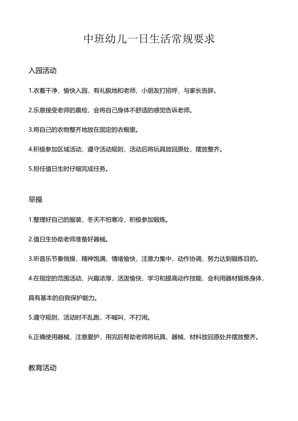 中班幼儿一日生活常规要求_第2页