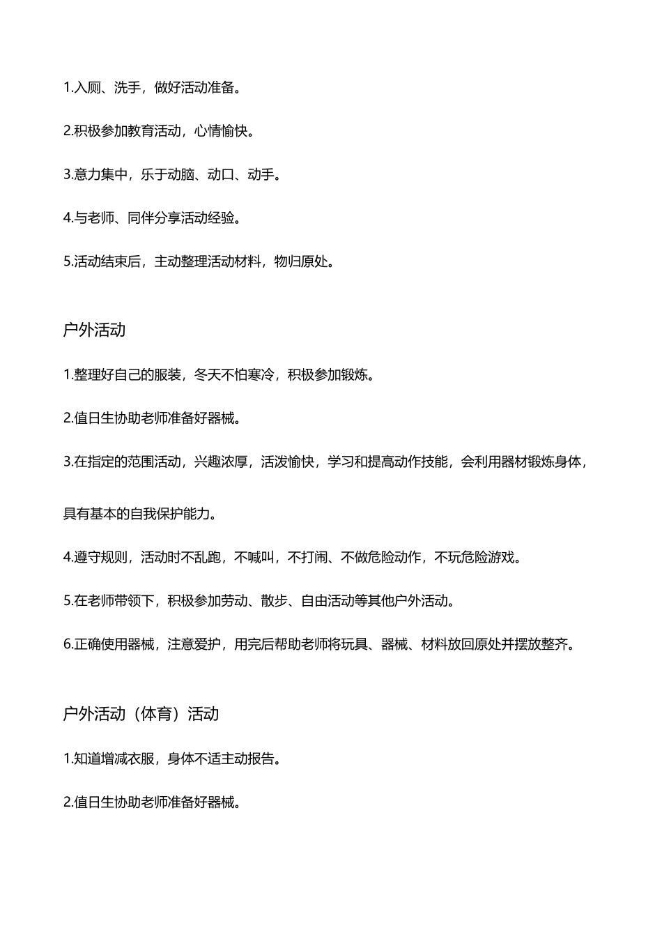 中班幼儿一日生活常规要求_第3页
