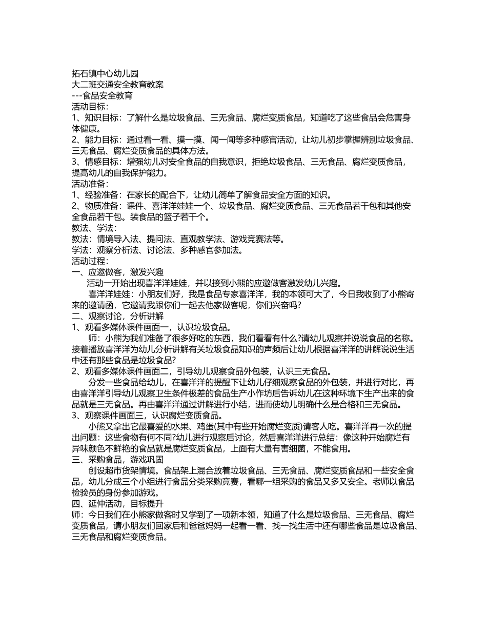 中班幼儿园食品安全教育教案_第2页