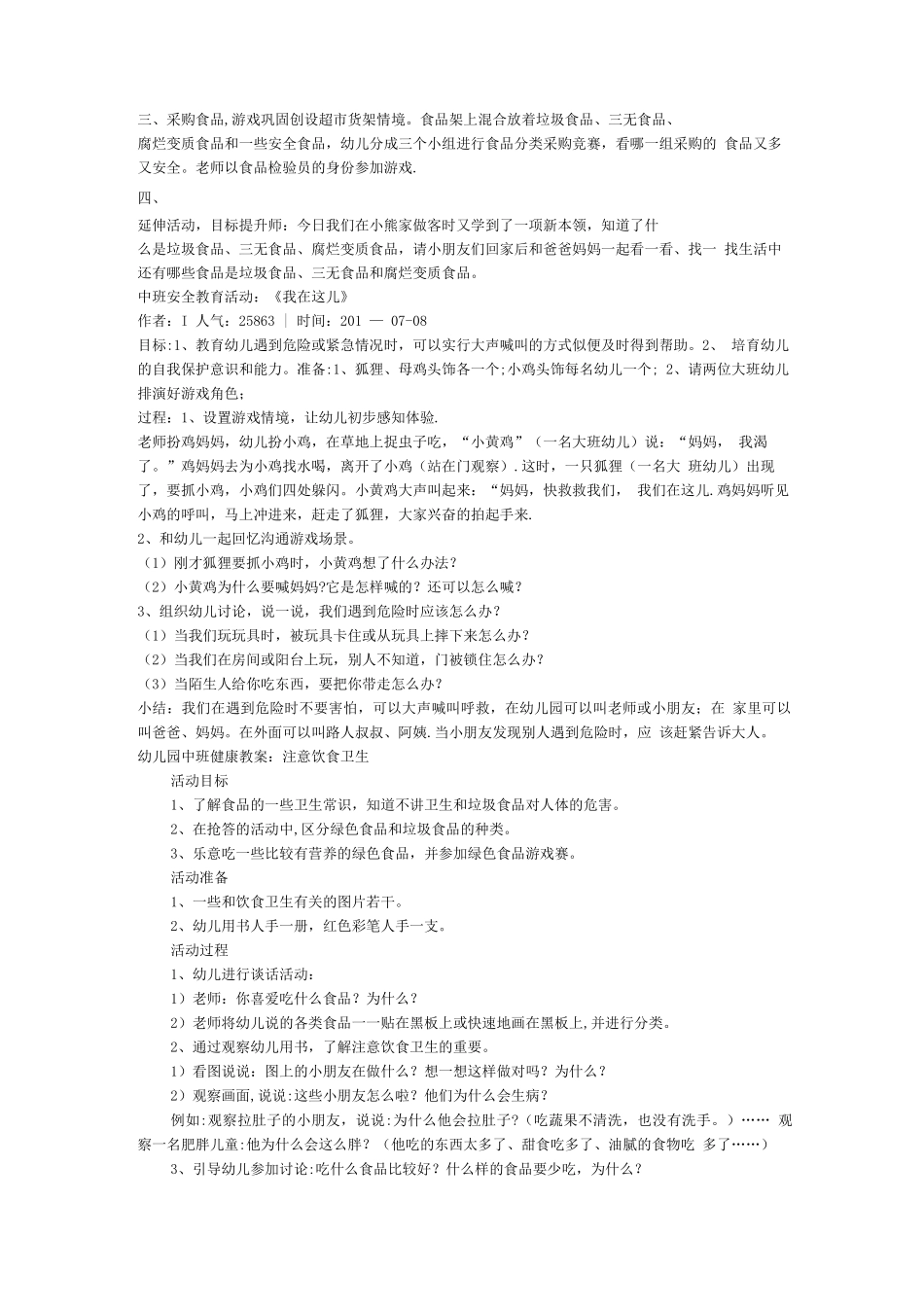 中班幼儿园食品安全教育教案二_第2页