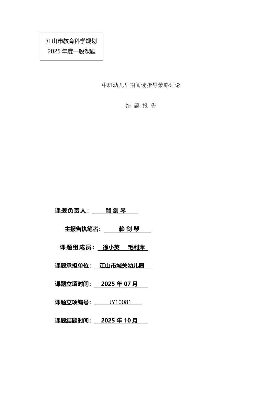 中班幼儿早期阅读指导策略研究_第2页