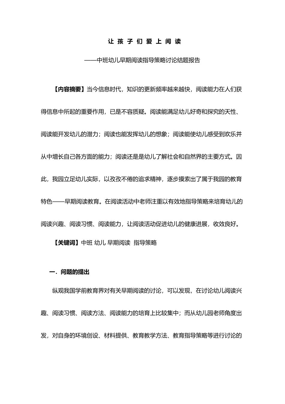 中班幼儿早期阅读指导策略研究_第3页