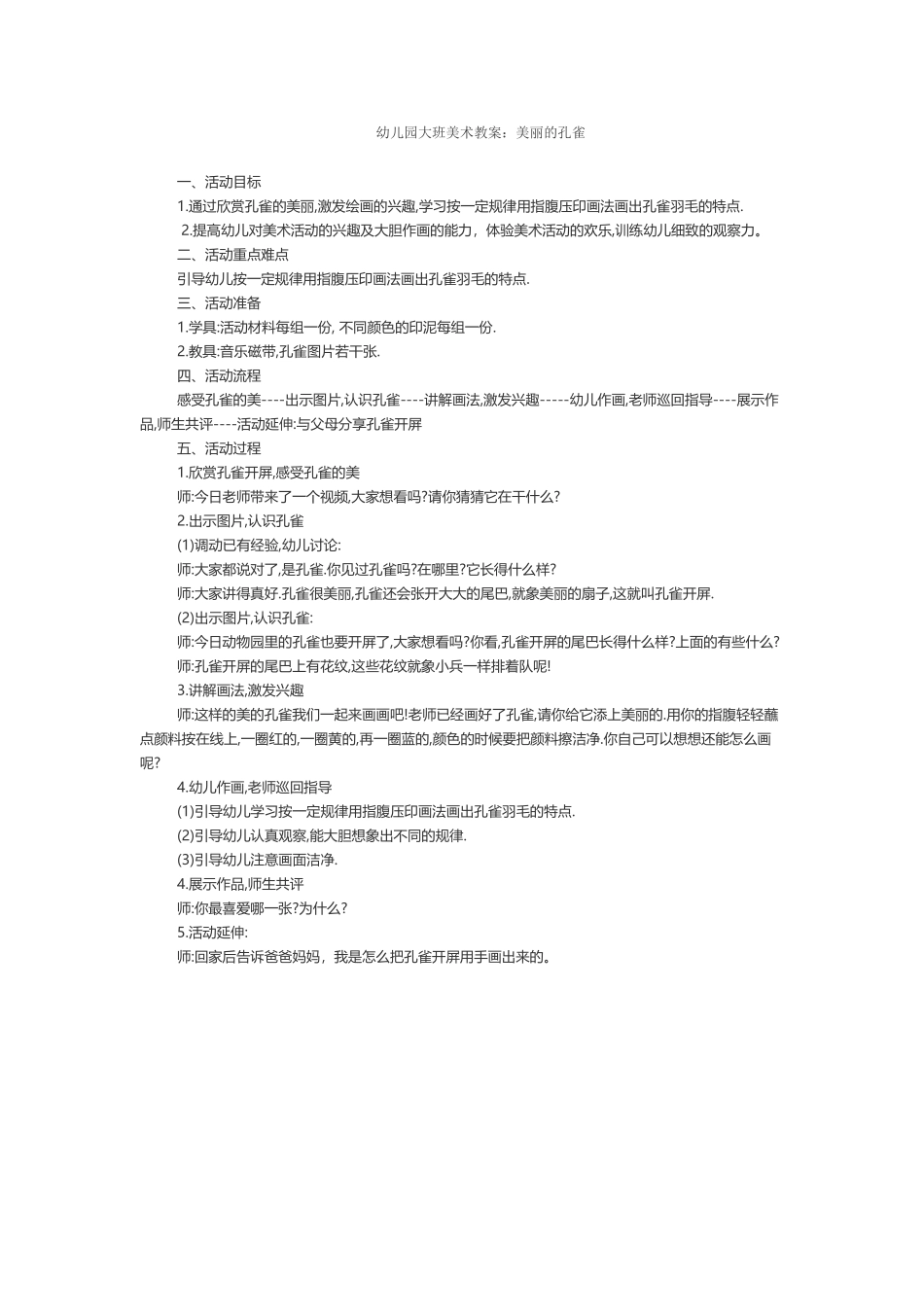 中班幼儿手指点画教案_第2页