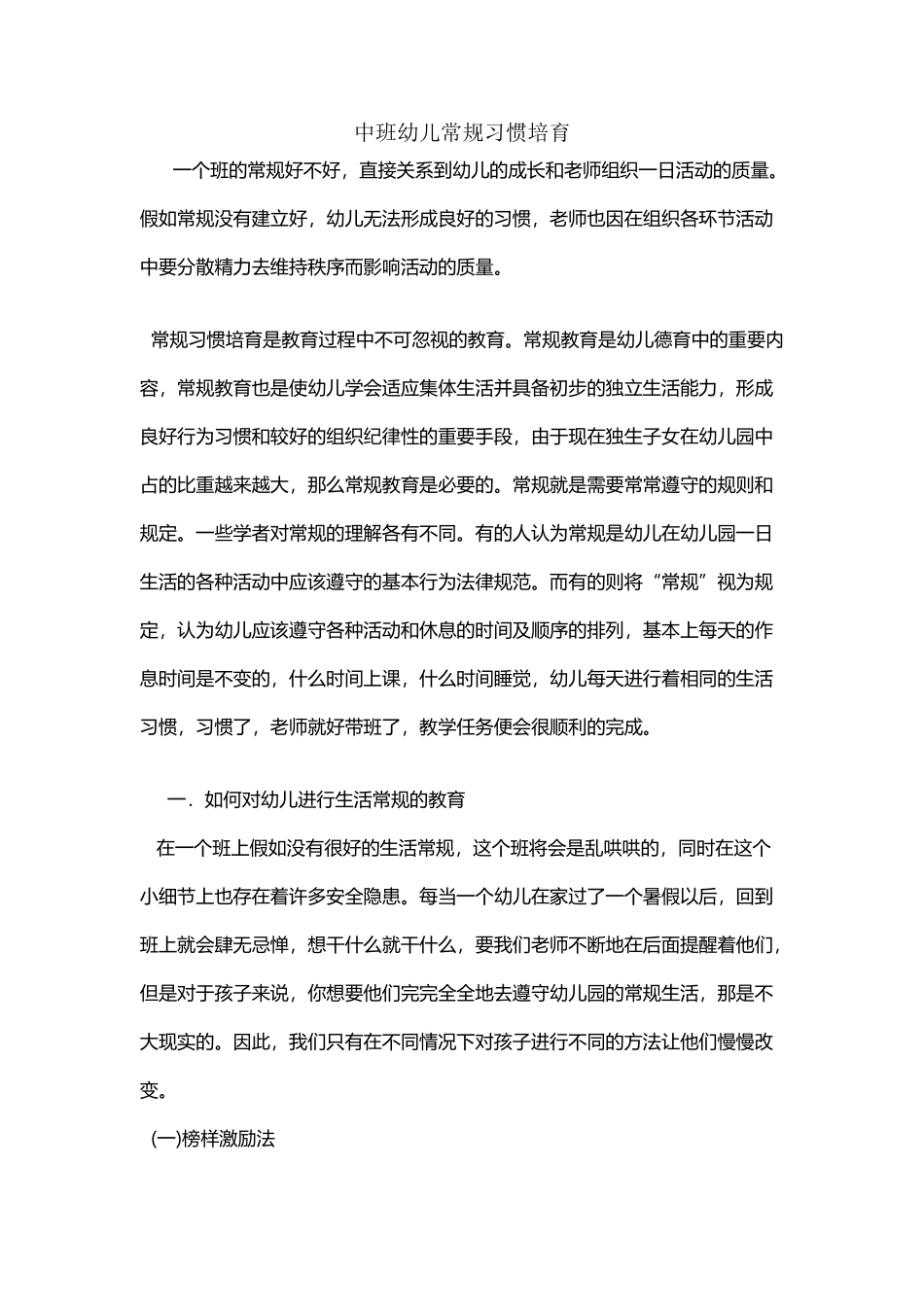 中班幼儿常规习惯培养_第2页