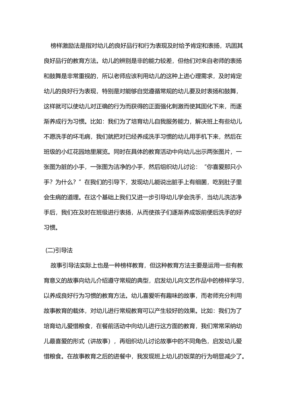 中班幼儿常规习惯培养_第3页