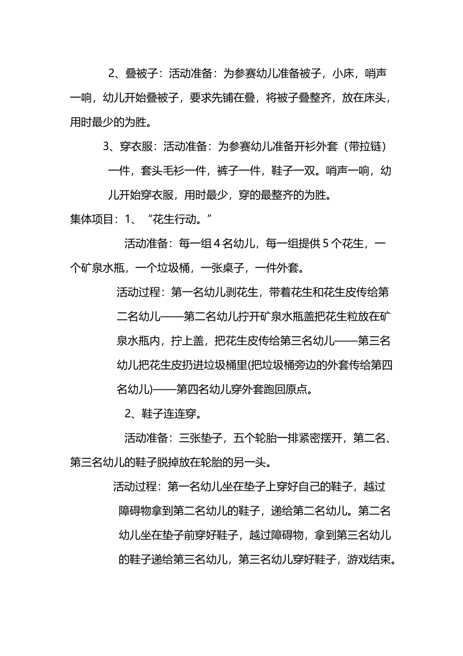 中班幼儿生活自理能力比赛方案_第3页