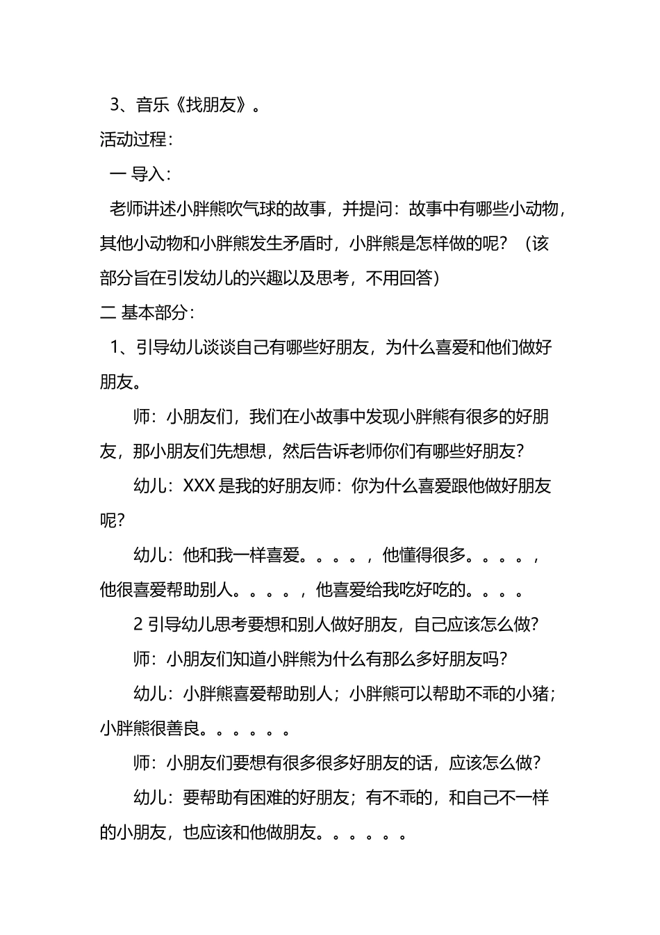 中班心理健康教案好朋友-跟我走_第3页
