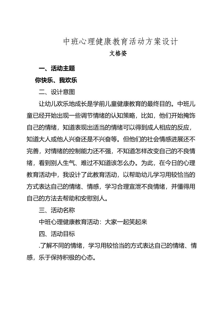 中班心理健康教育活动方案设计_第2页
