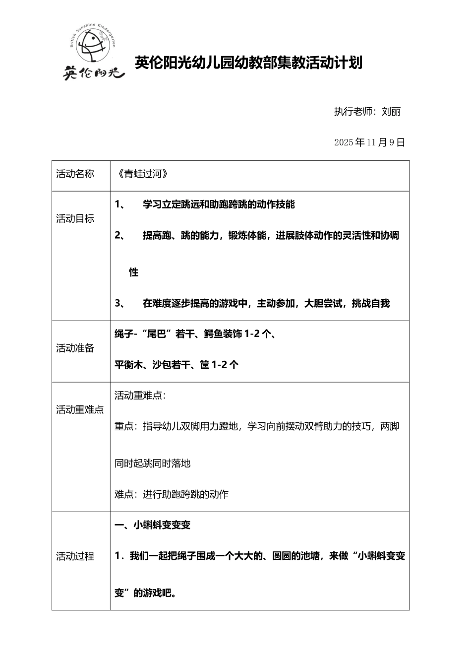 中班户外活动教案及反思——《青蛙过河》_第2页