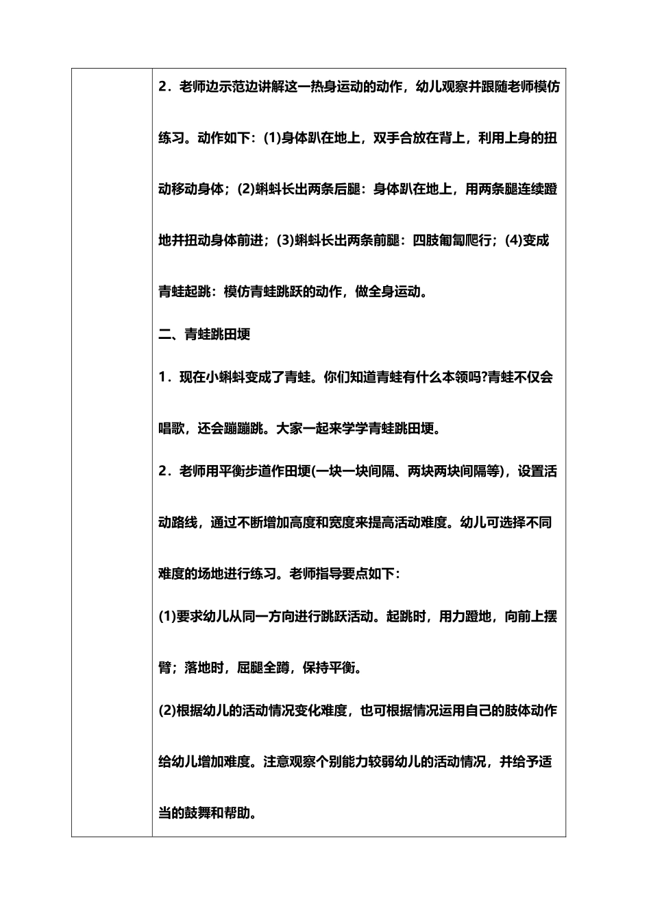 中班户外活动教案及反思——《青蛙过河》_第3页