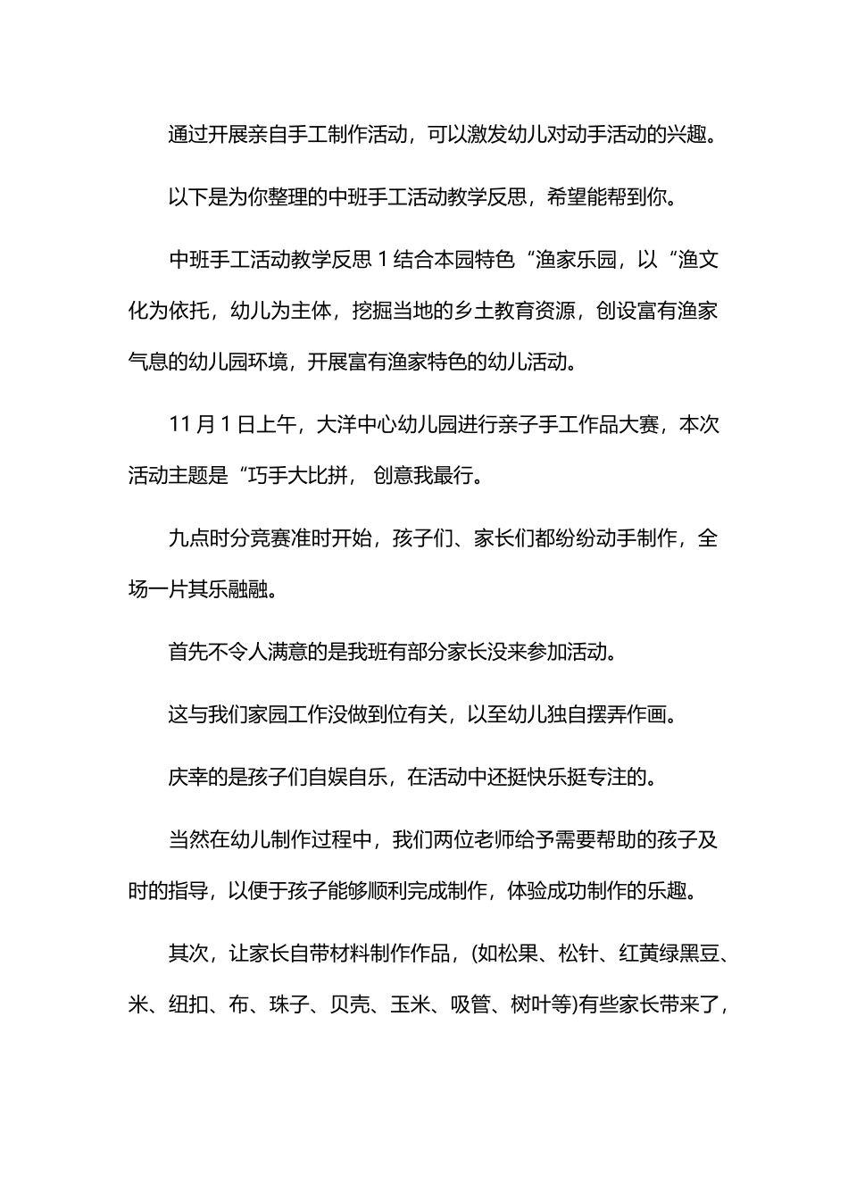 中班手工活动教学反思_第2页