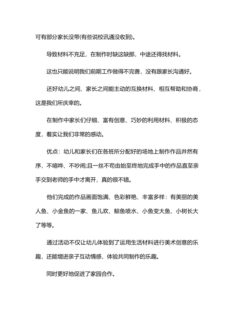 中班手工活动教学反思_第3页