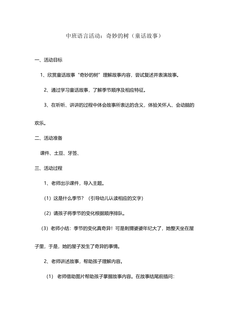 中班故事：神奇的树_第2页