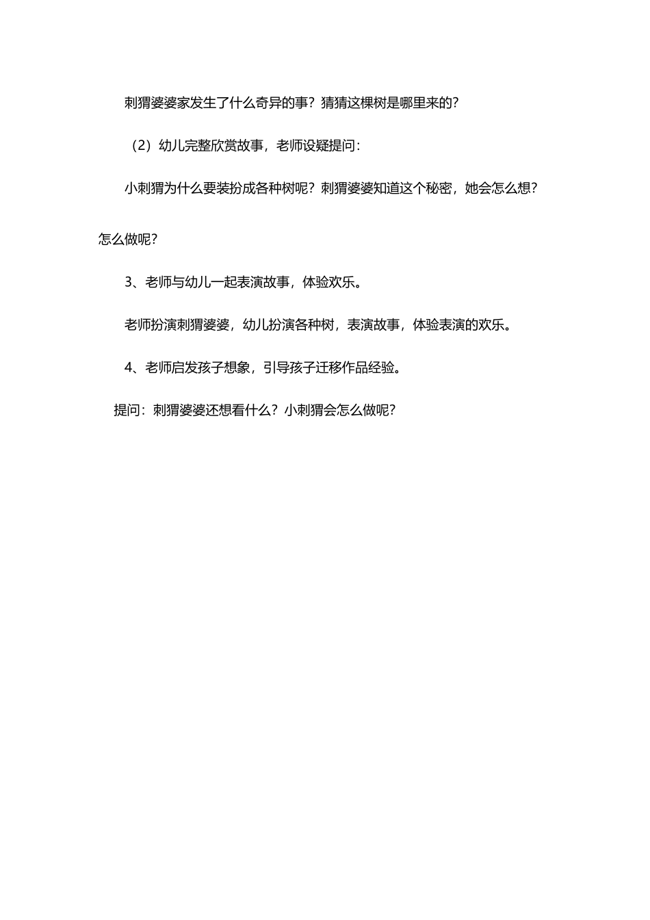 中班故事：神奇的树_第3页