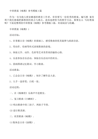 中班教案《咏鹅》参考模板