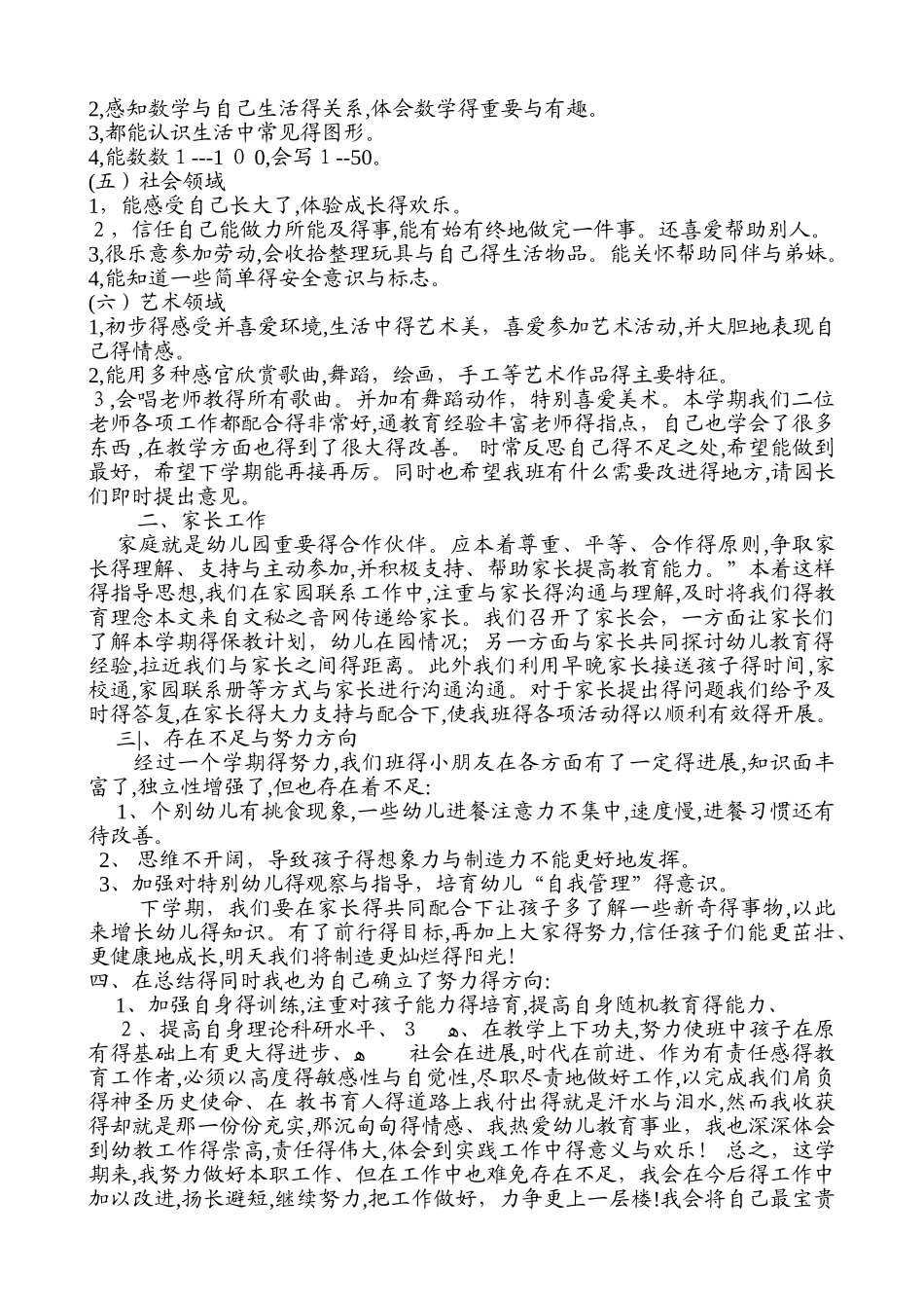 中班教育教学工作总结_第2页