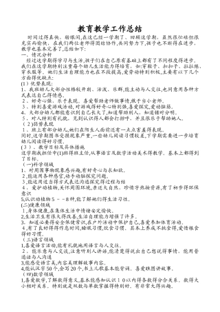 中班教育教学工作总结