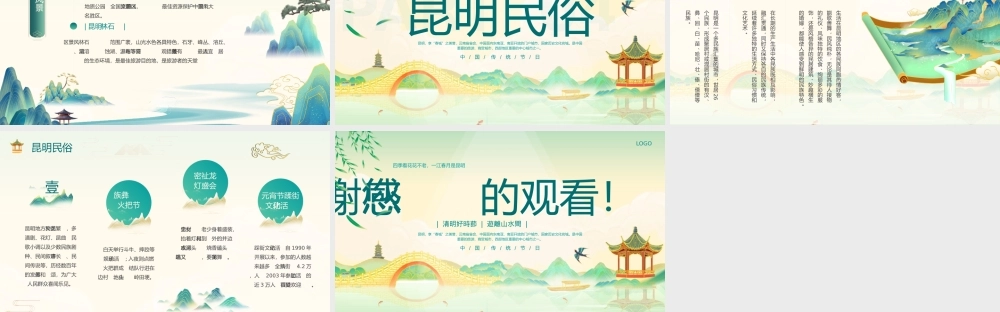 昆明云南旅游模板