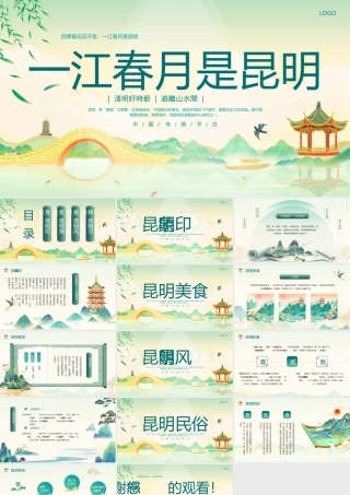 昆明云南旅游模板