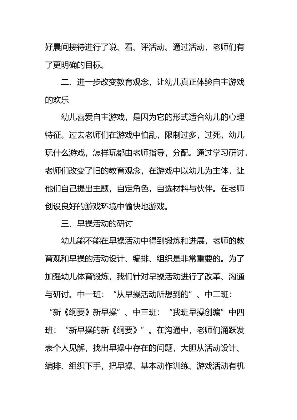 中班教研组工作总结_第3页