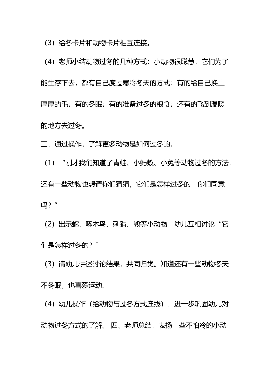 中班教案《小动物过冬》_第3页