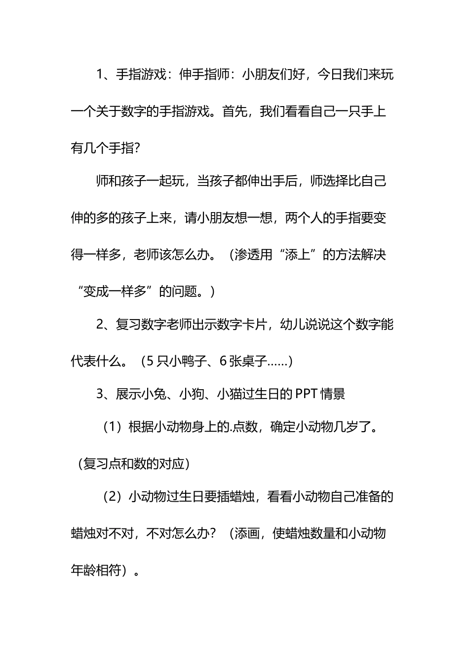 中班数学《变成一样多》教案_第3页