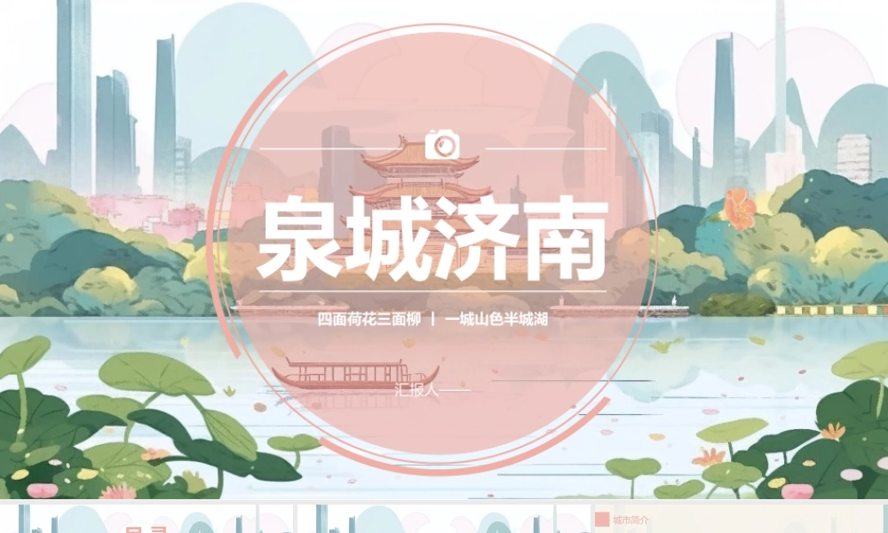 泉城济南宣传