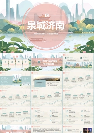 泉城济南宣传