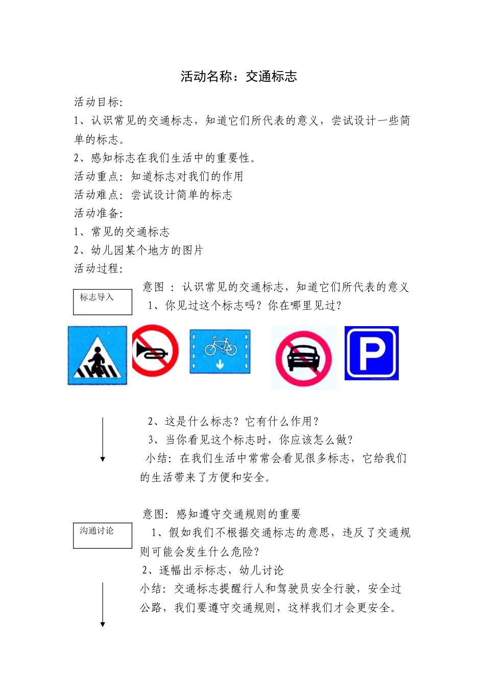中班教案：交通标志_第1页