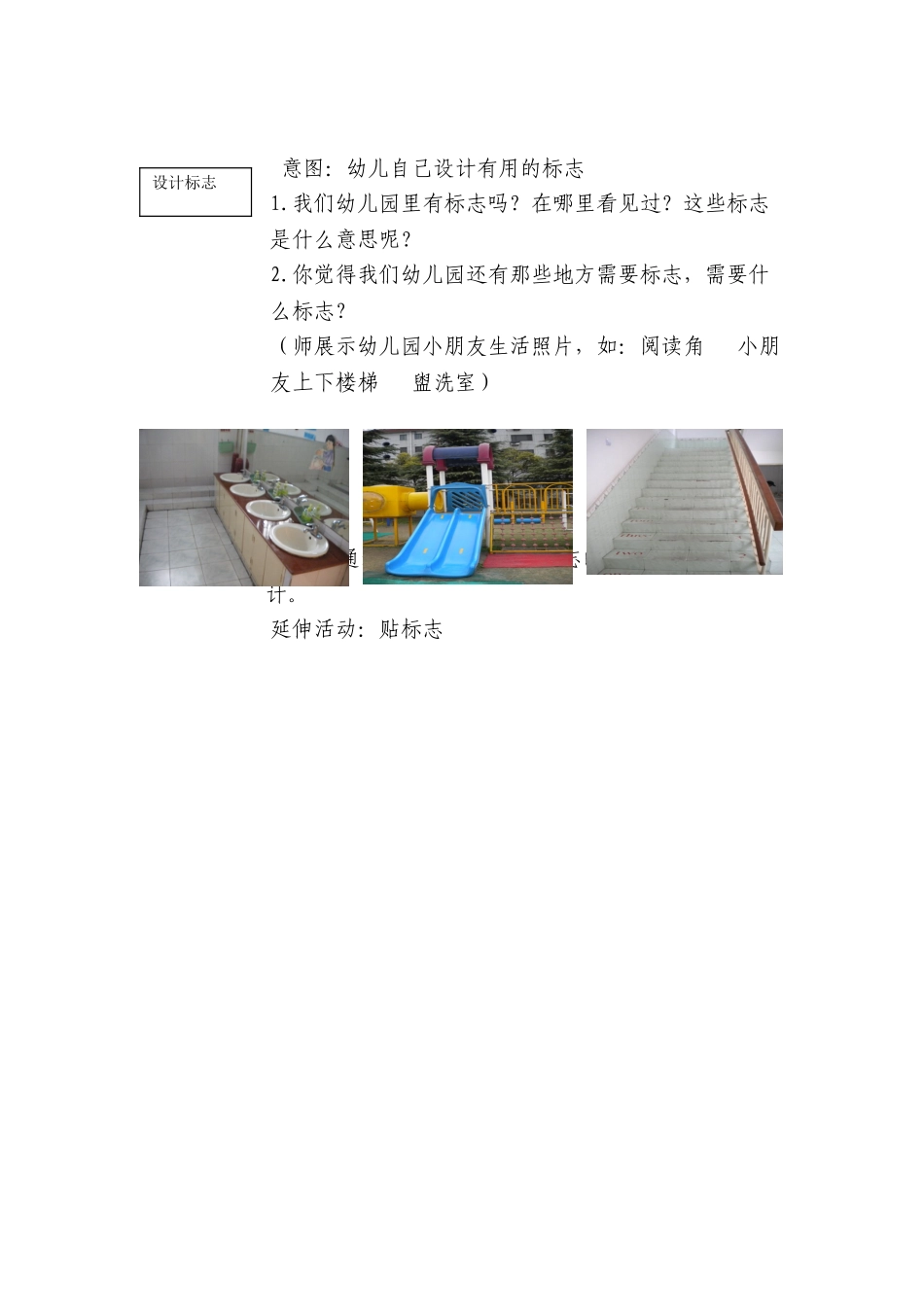 中班教案：交通标志_第2页