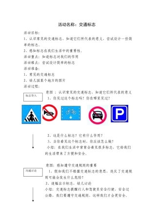 中班教案：交通标志