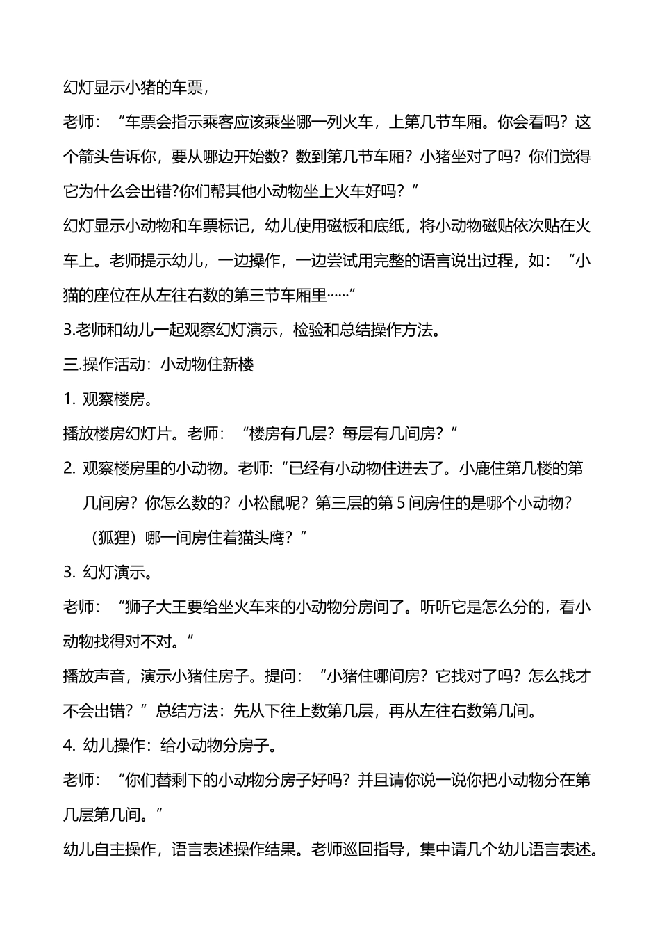 中班数学-7的序数——小动物住新家教案_第3页