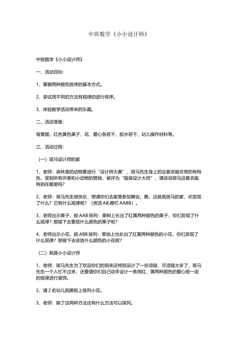 中班数学《小小设计师》_第2页