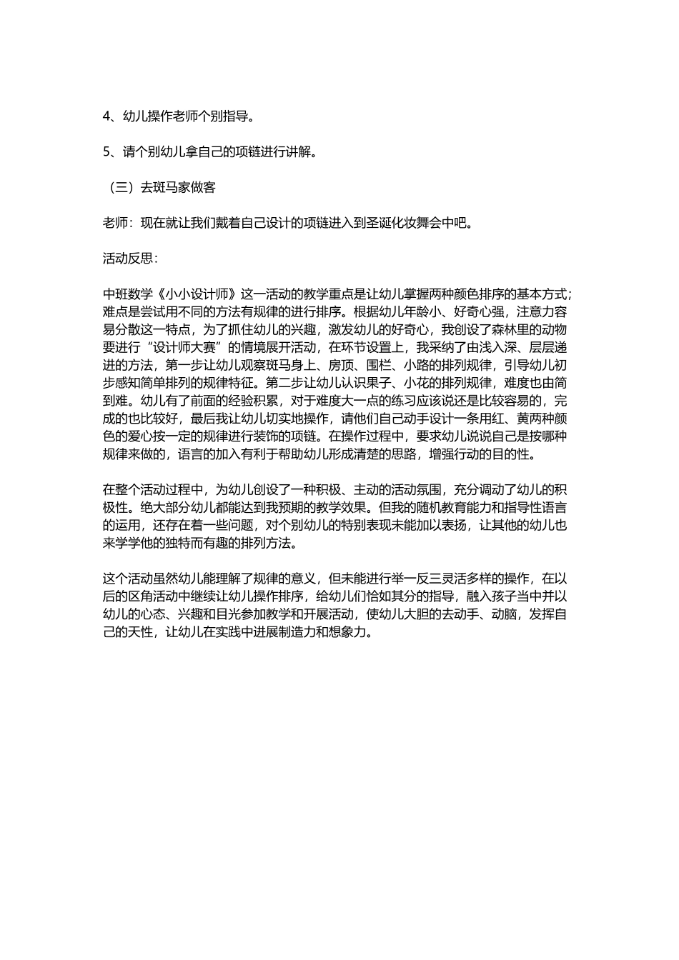 中班数学《小小设计师》_第3页