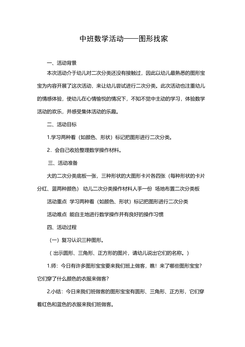 中班数学活动——图形找家_第2页