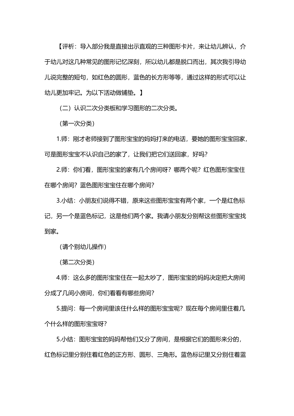 中班数学活动——图形找家_第3页