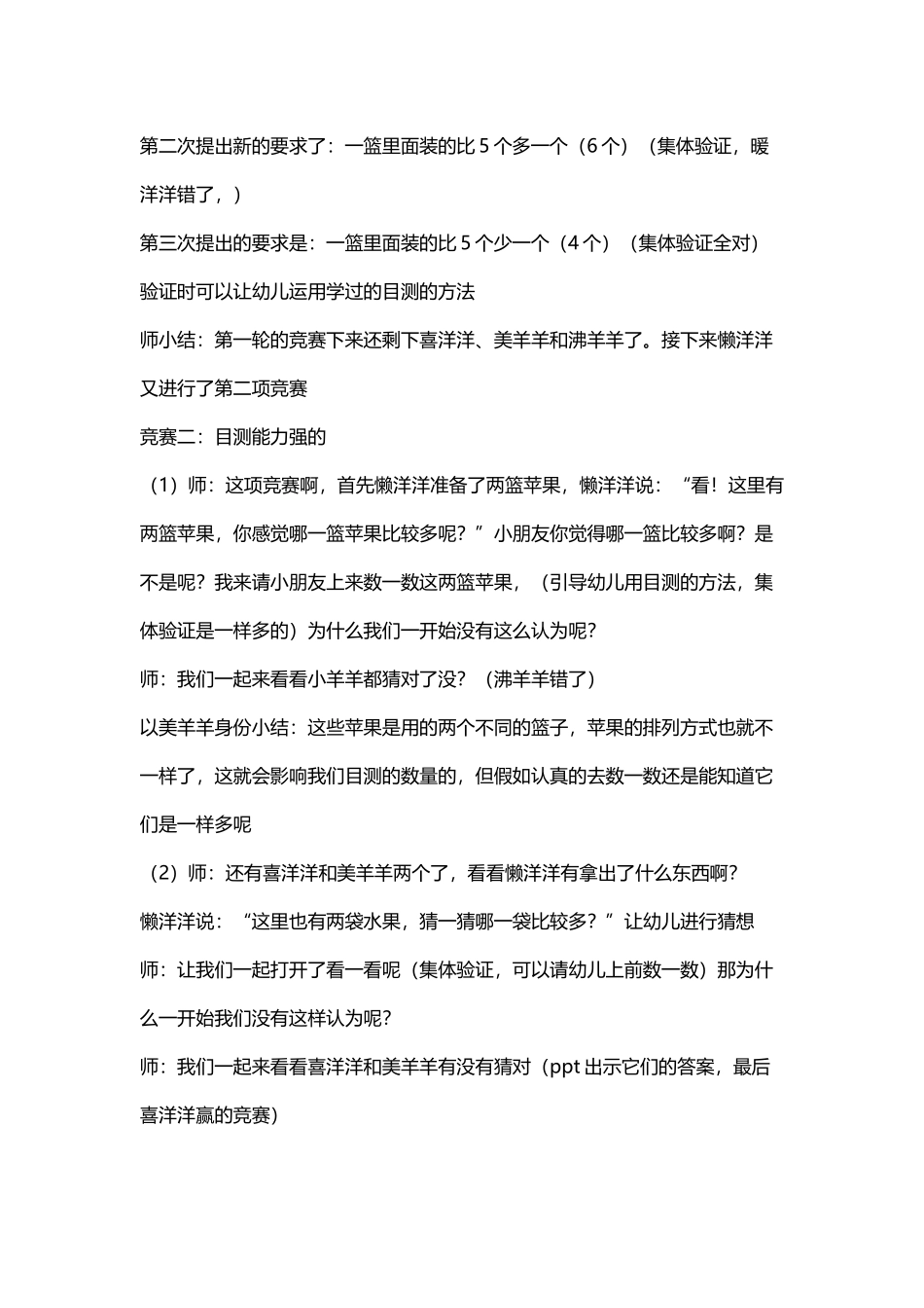 中班数学：水果店_第3页