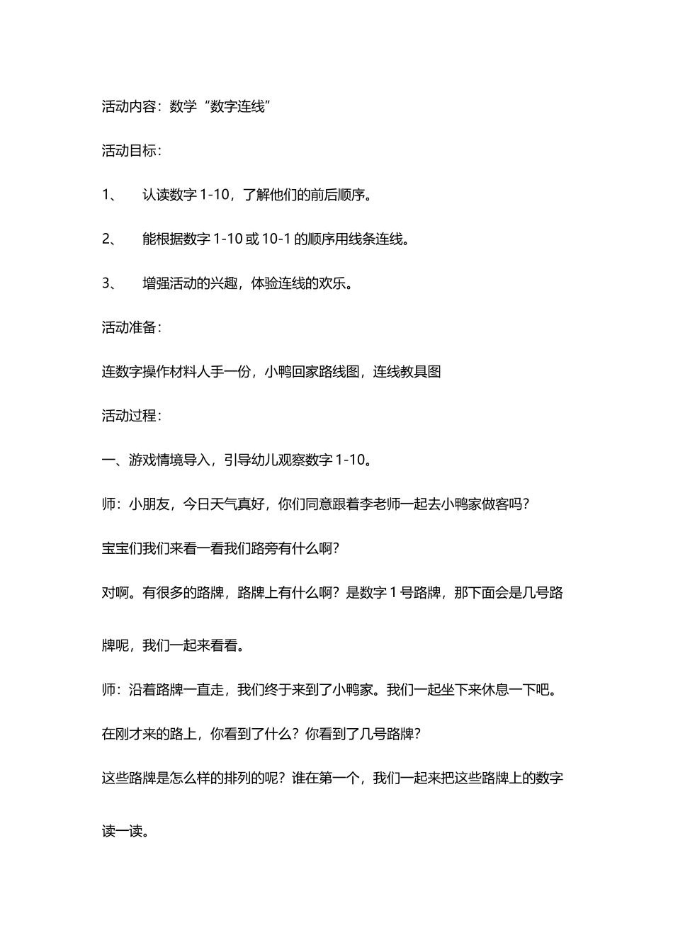 中班数学：数字连线_第2页