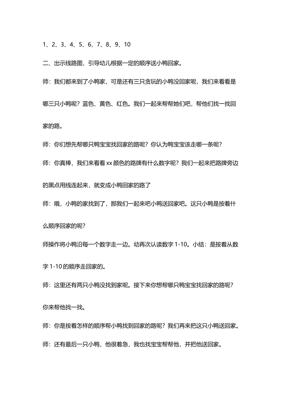 中班数学：数字连线_第3页