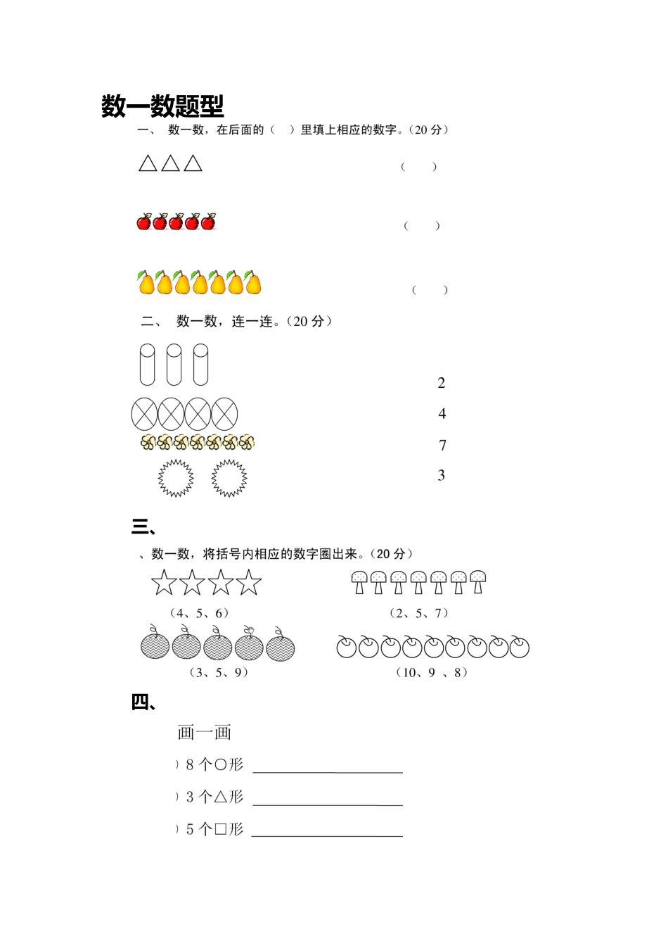中班数学题型_第2页