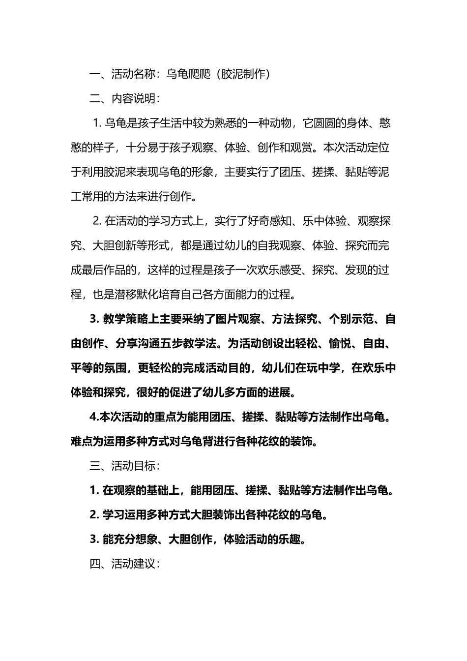 中班泥工：乌龟爬爬_第2页