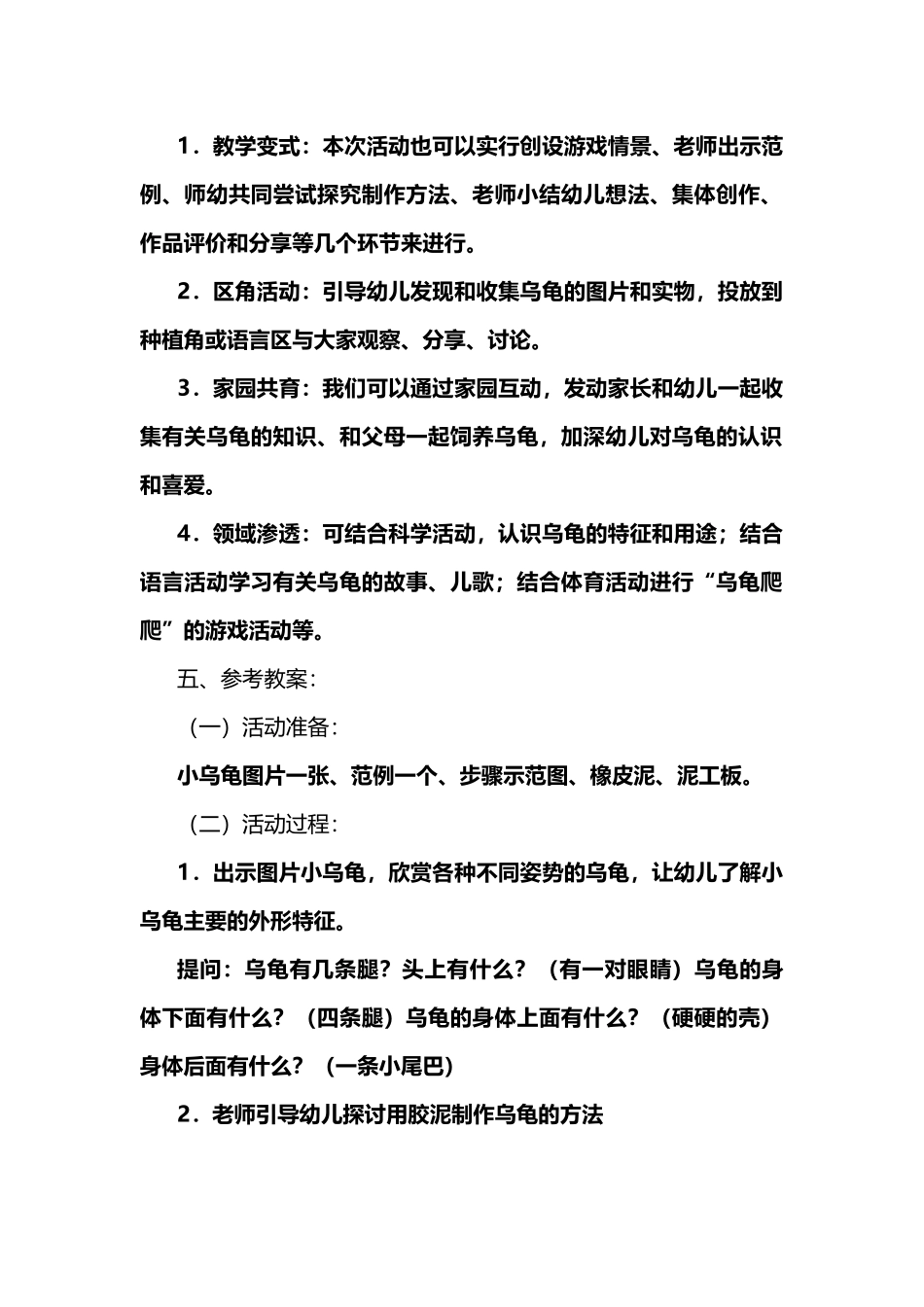 中班泥工：乌龟爬爬_第3页