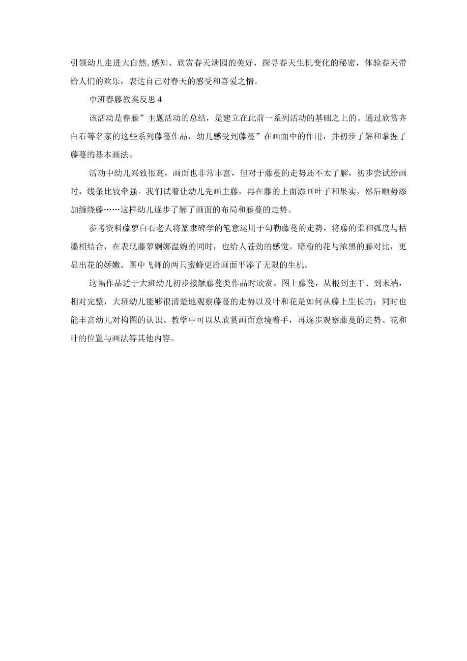 中班春藤教案反思_第2页